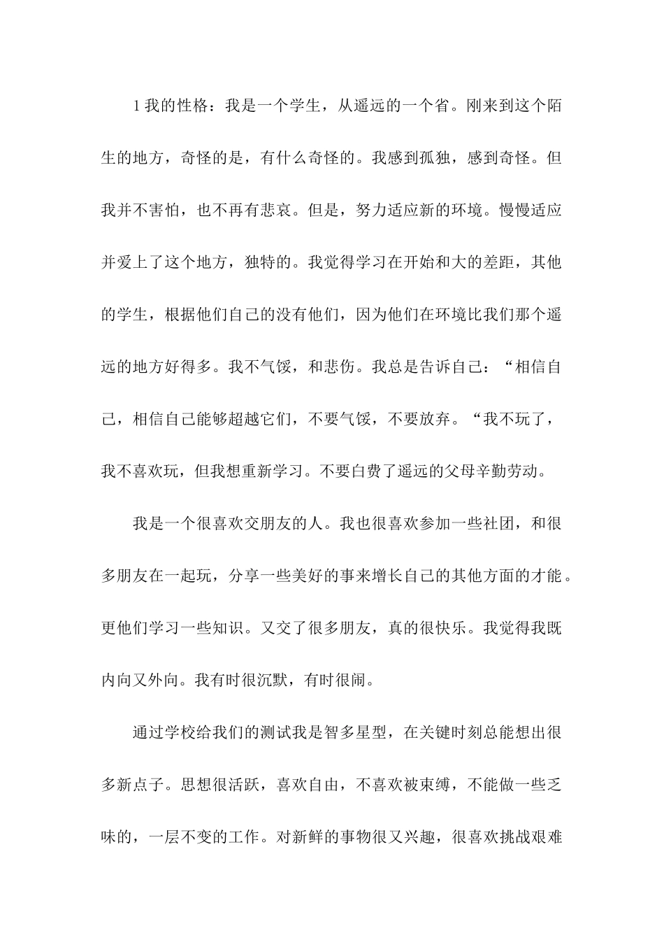学生职业规划八篇_第2页