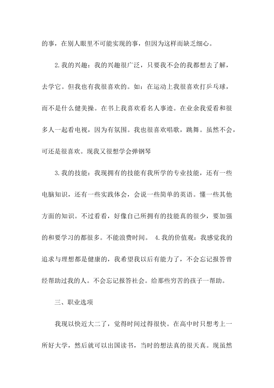 学生职业规划八篇_第3页