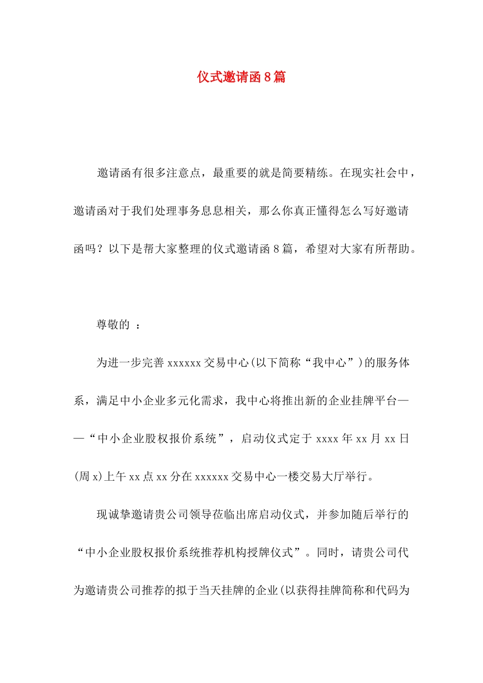 仪式邀请函8篇_第1页