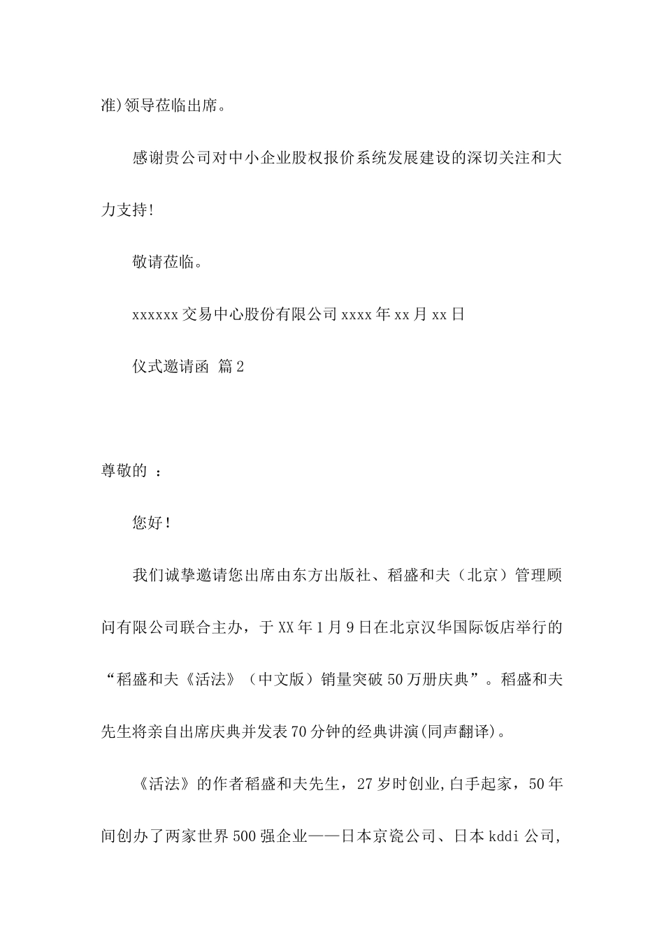 仪式邀请函8篇_第2页