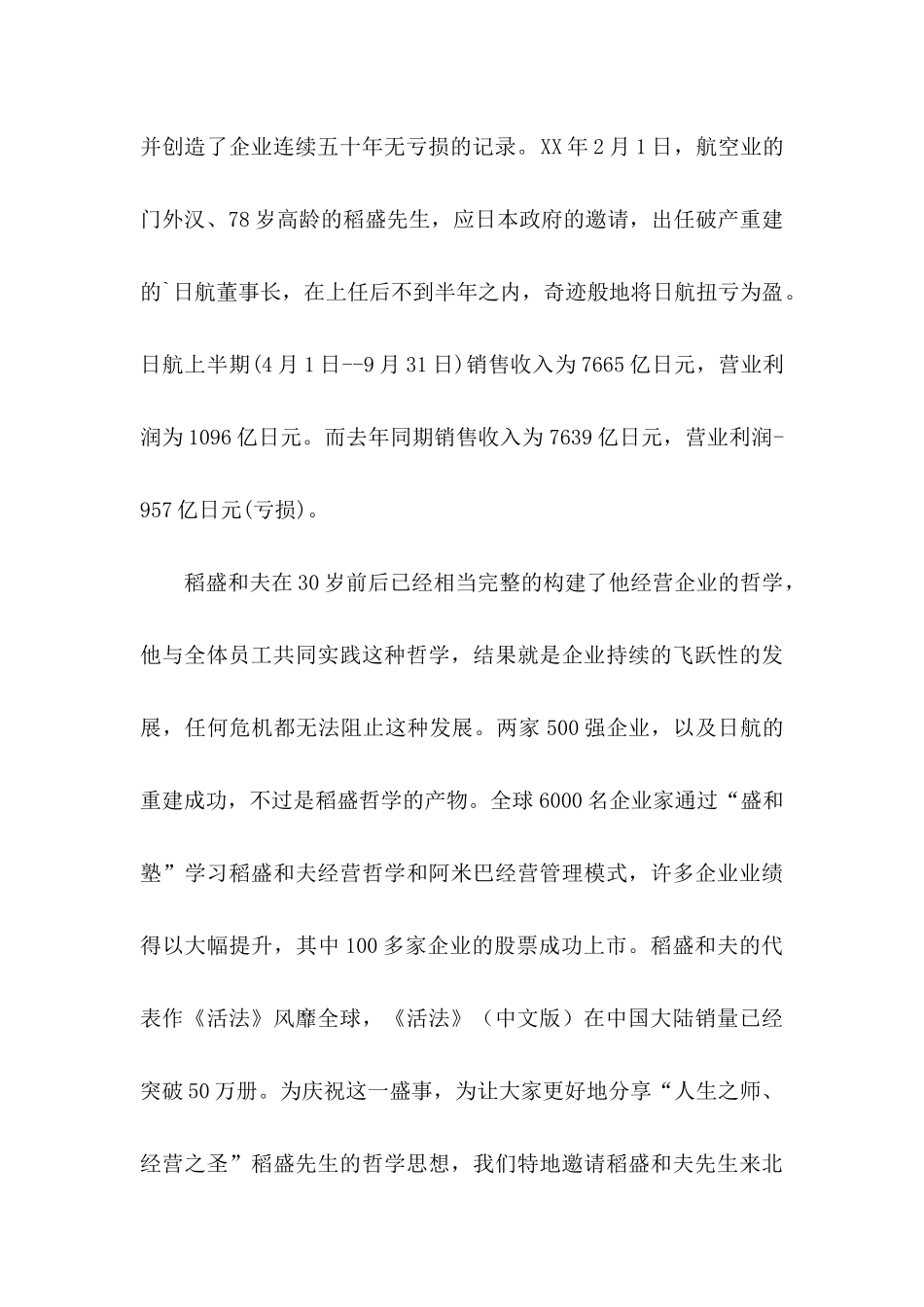 仪式邀请函8篇_第3页