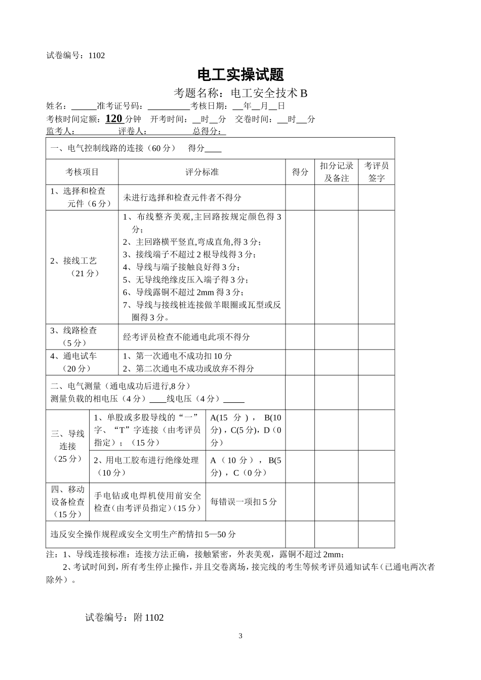 电工技能竞赛实操题库_第3页