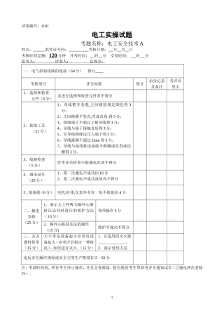 电工技能竞赛实操题库