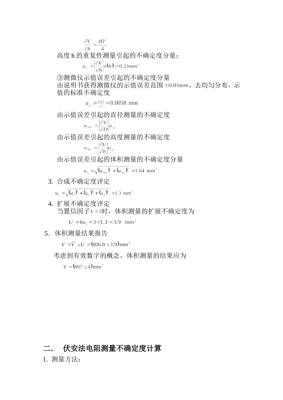 测量不确定度评定实例_第2页