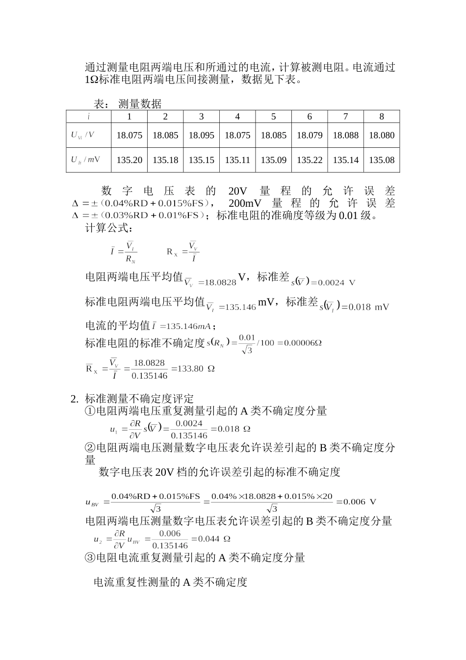 测量不确定度评定实例_第3页