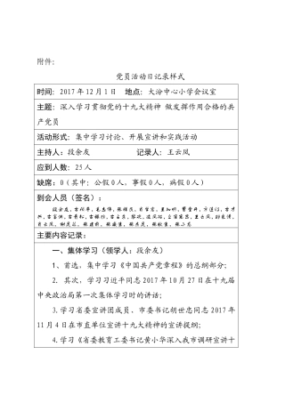 党员活动日记录表