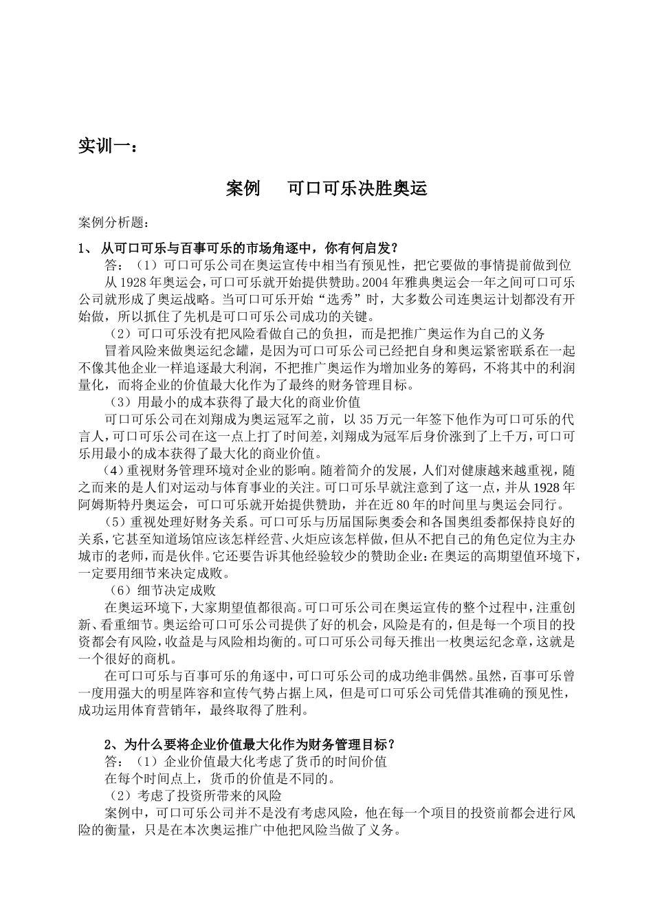 财务管理案例分析_第2页