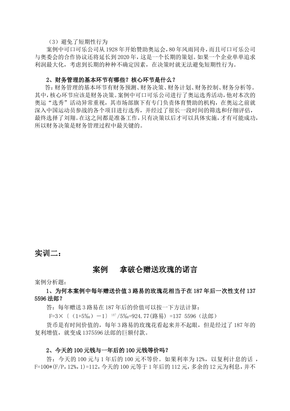 财务管理案例分析_第3页