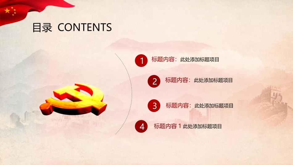 党建工作PPT模板_第2页