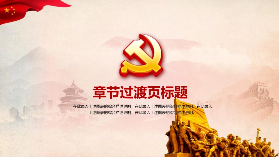 党建工作PPT模板_第3页