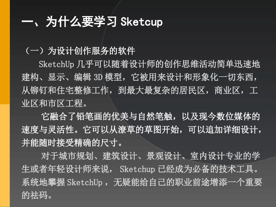 草图大师8.0教程_第2页