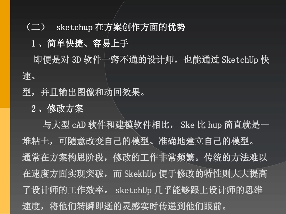 草图大师8.0教程_第3页
