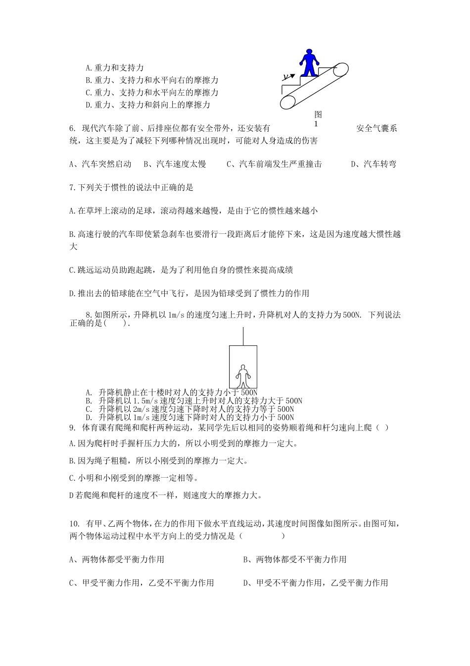 第九章力与运动拓展提高卷_第2页