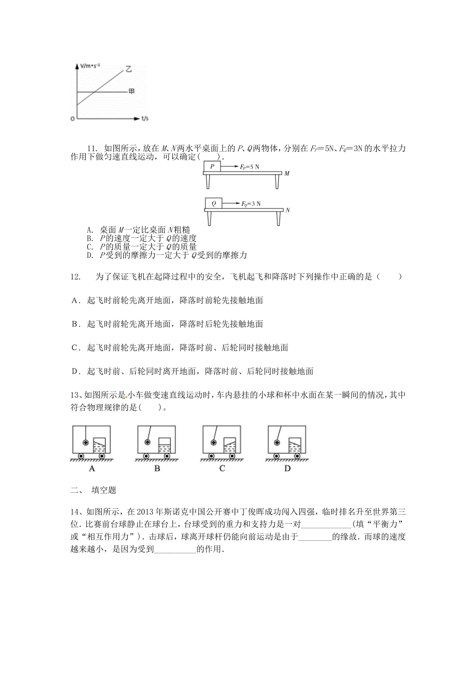 第九章力与运动拓展提高卷_第3页