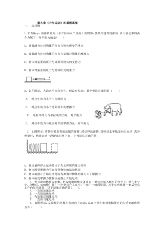 第九章力与运动拓展提高卷