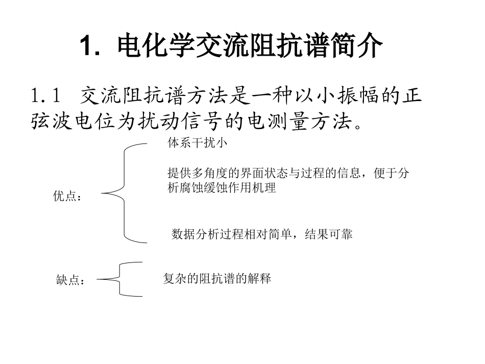 电化学交流阻抗谱(免费)_第3页