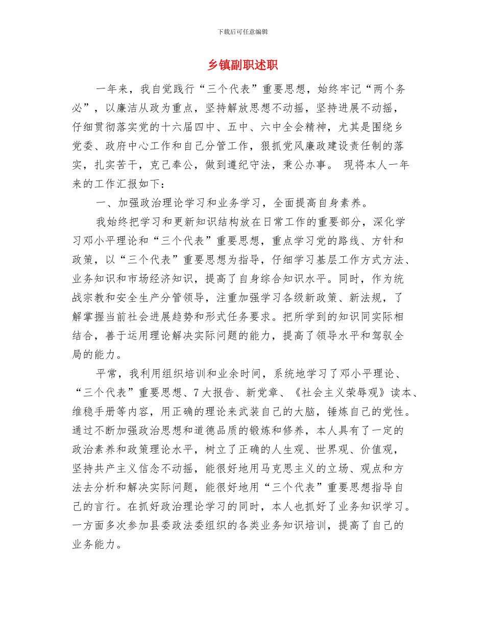 乡镇初任公务员个人总结与乡镇副职述职述廉报告汇编_第3页