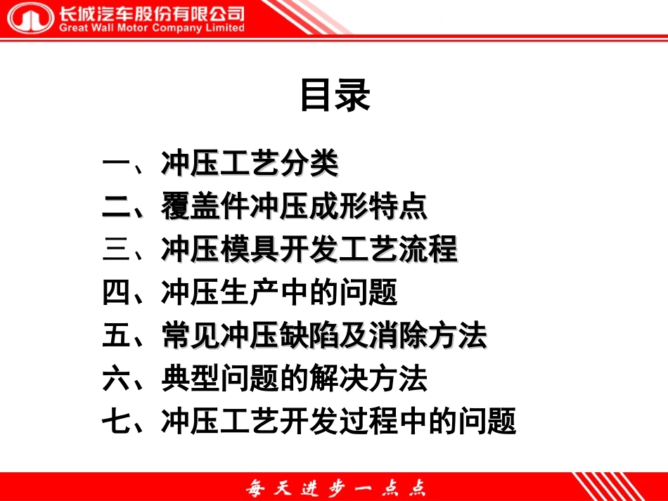 冲压工艺介绍_第2页