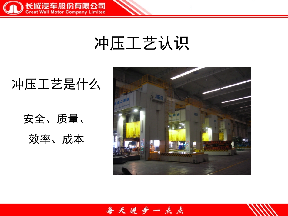 冲压工艺介绍_第3页