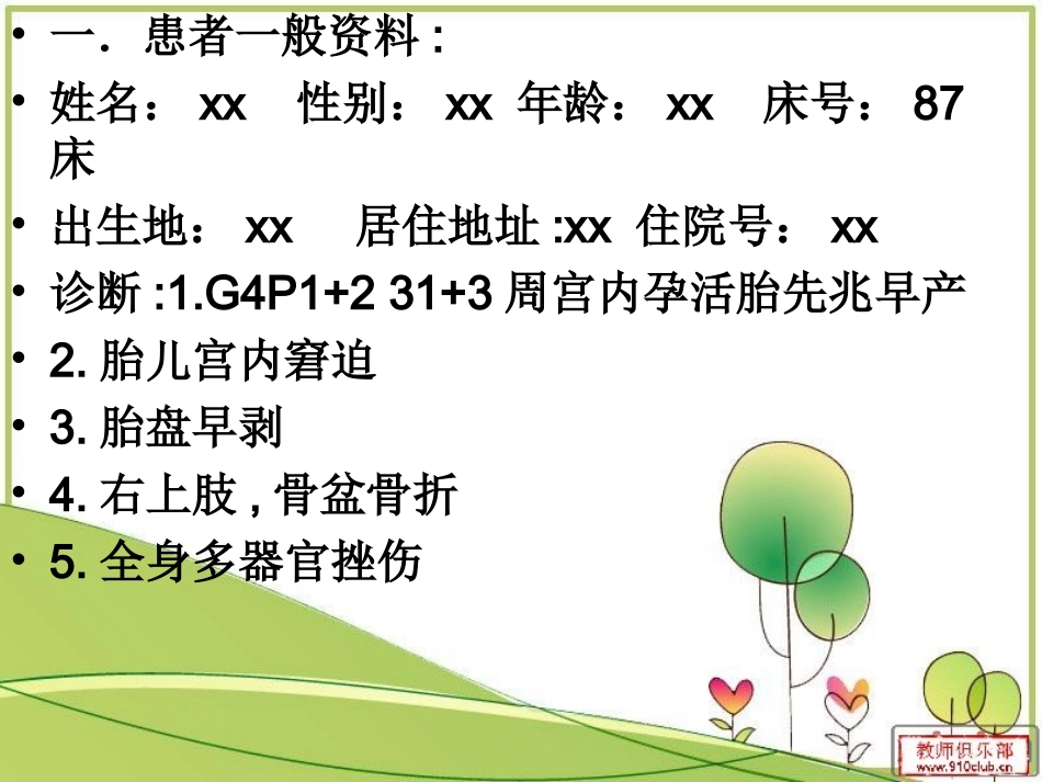 产科护理查房_第2页