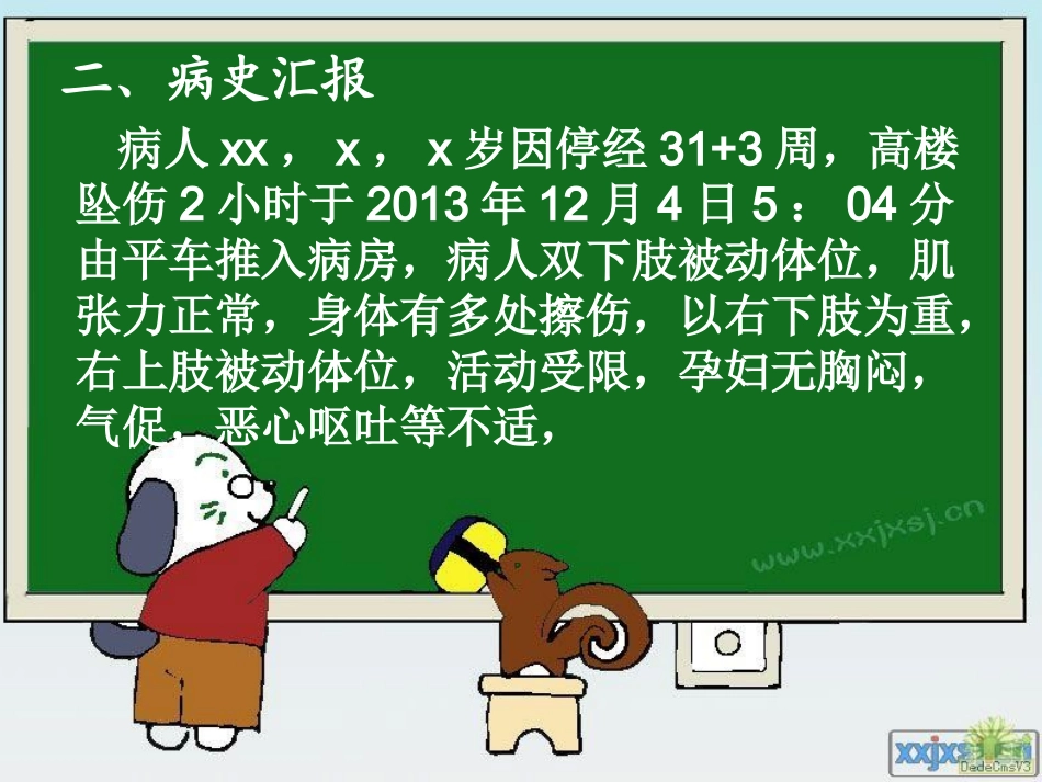 产科护理查房_第3页