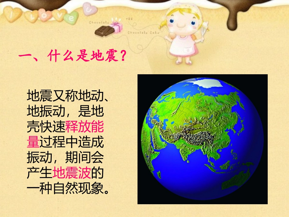 大班安全《地震来了怎么办？》PPT课件_第2页