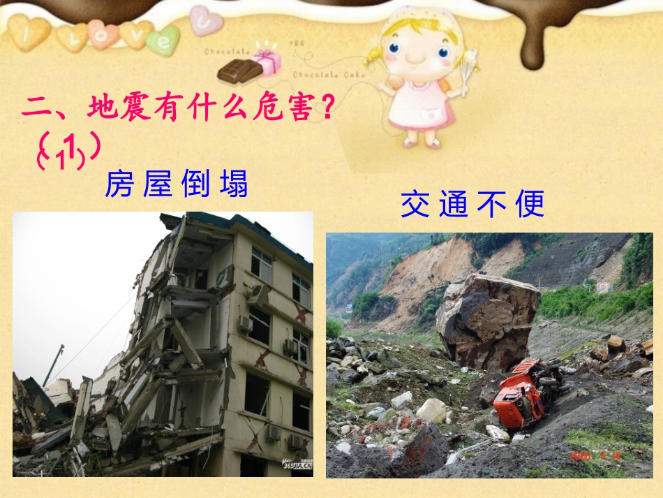 大班安全《地震来了怎么办？》PPT课件_第3页
