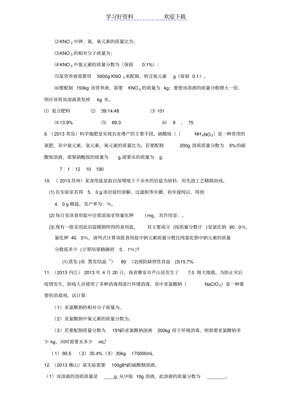 中考化学分类汇编化学式计算题_第3页