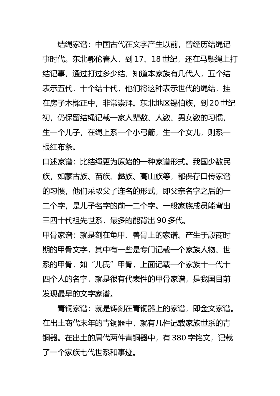 从家谱看炎黄子孙的寻根情结_第2页