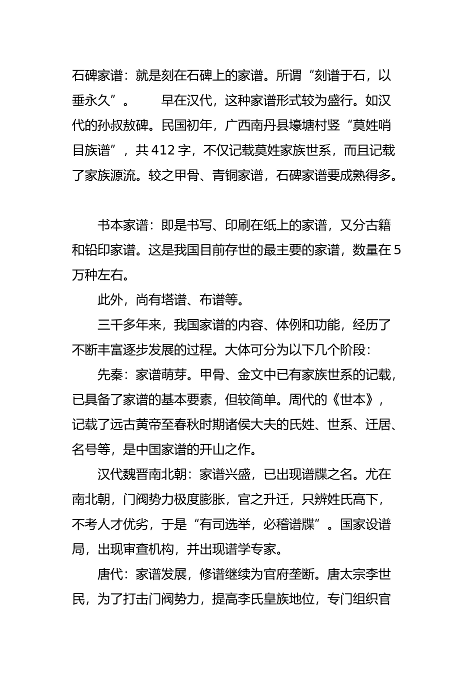 从家谱看炎黄子孙的寻根情结_第3页