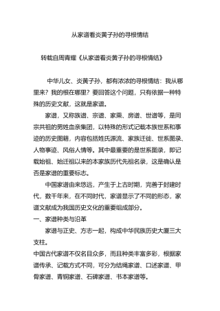 从家谱看炎黄子孙的寻根情结