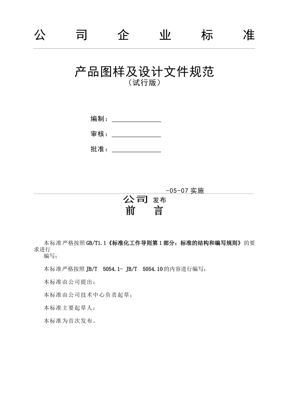 产品图样及设计文件规范 (2)_第1页