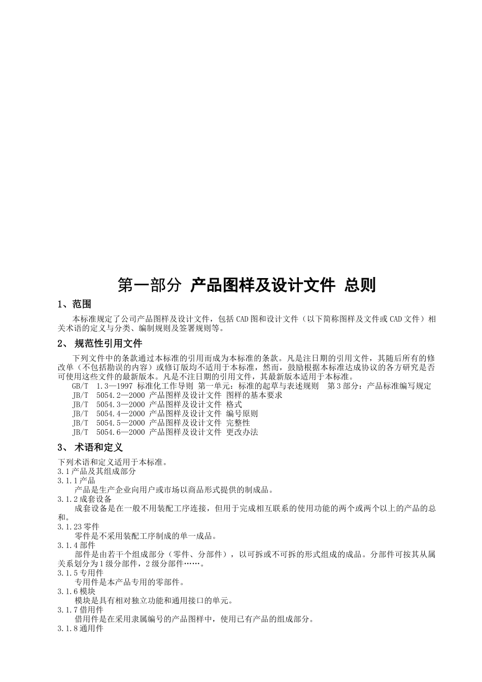 产品图样及设计文件规范 (2)_第2页