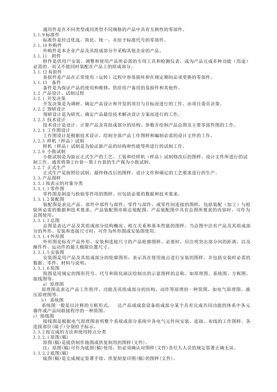 产品图样及设计文件规范 (2)_第3页