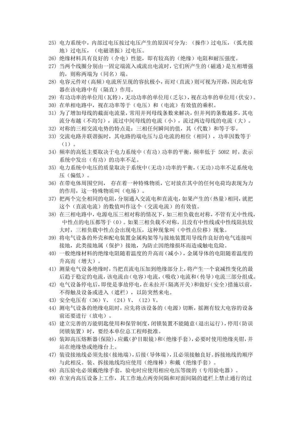电厂电气运行试题库大全(含答案)_第2页