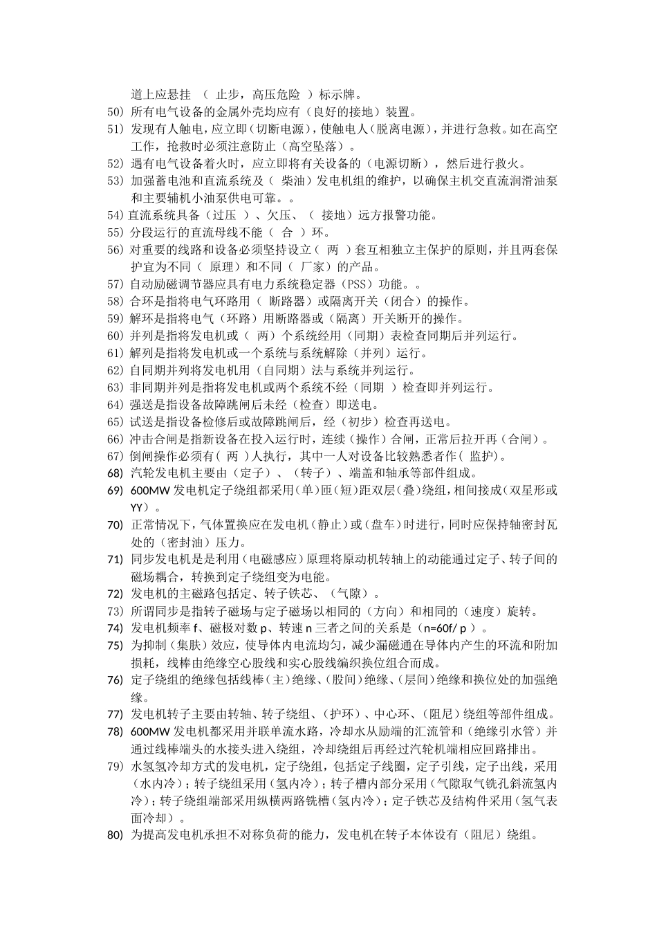 电厂电气运行试题库大全(含答案)_第3页