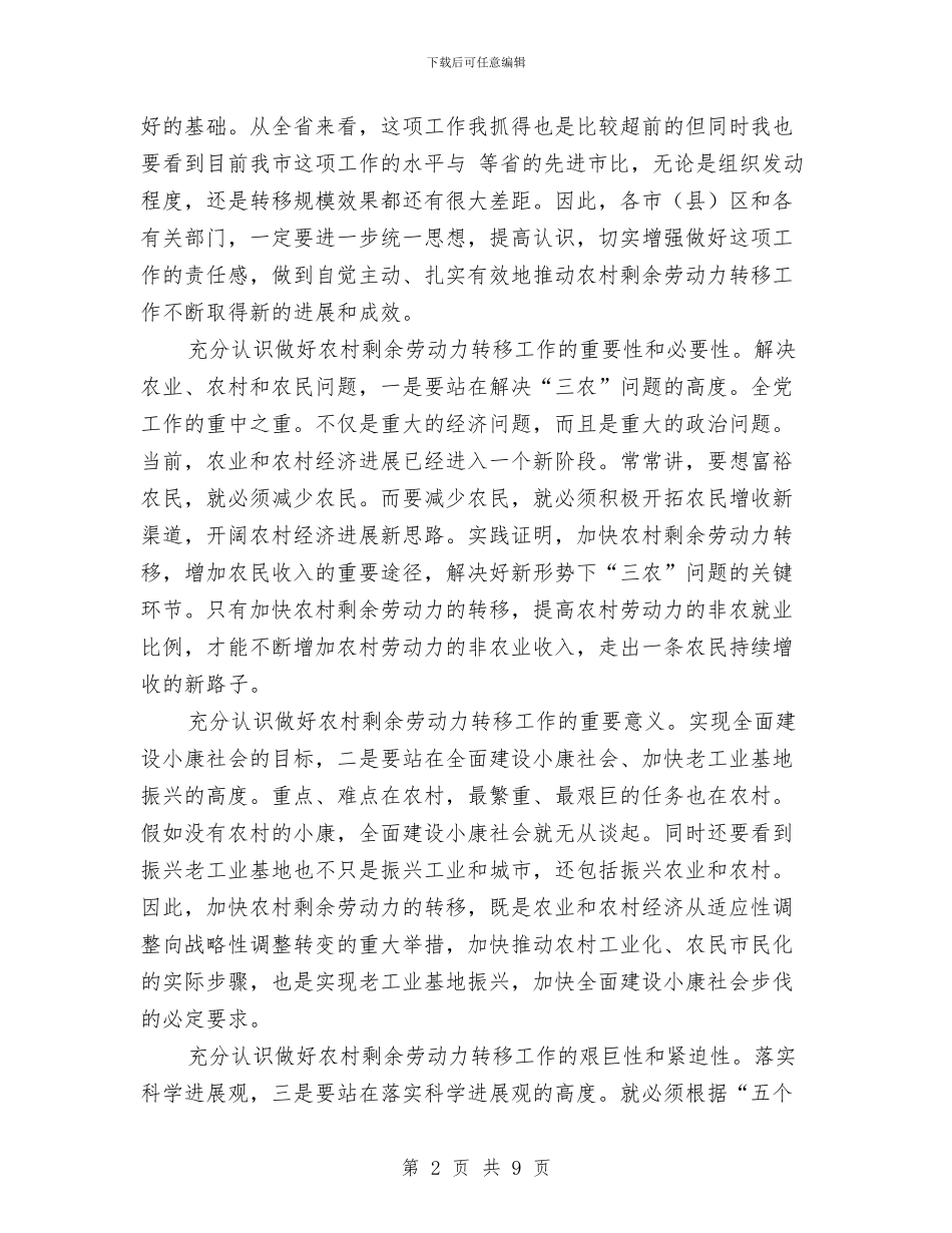 乡镇剩余劳动力输出讲话与乡镇加强殡葬管理通知汇编_第2页