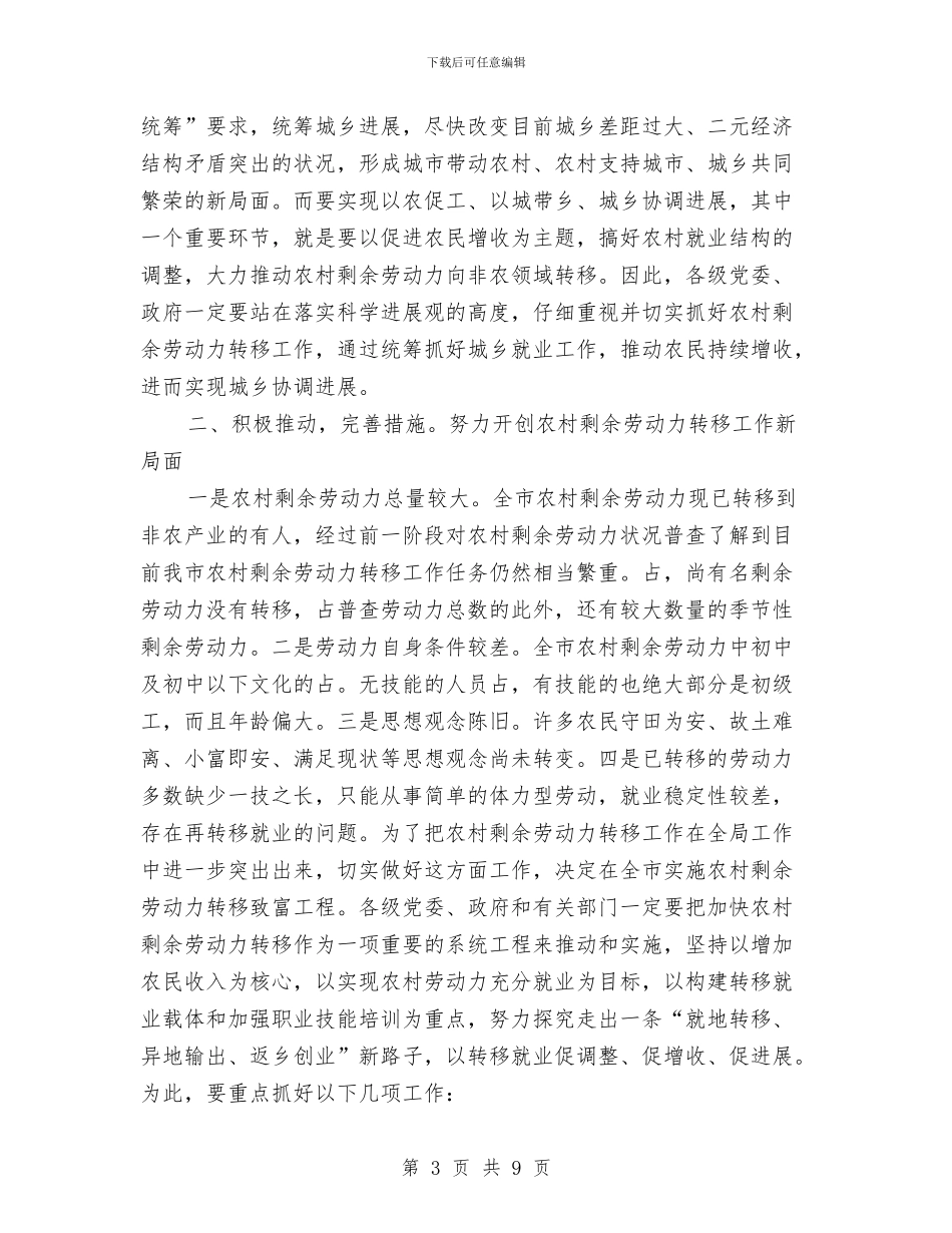 乡镇剩余劳动力输出讲话与乡镇加强殡葬管理通知汇编_第3页
