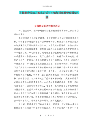 乡镇剩余劳动力输出讲话与乡镇加强殡葬管理通知汇编