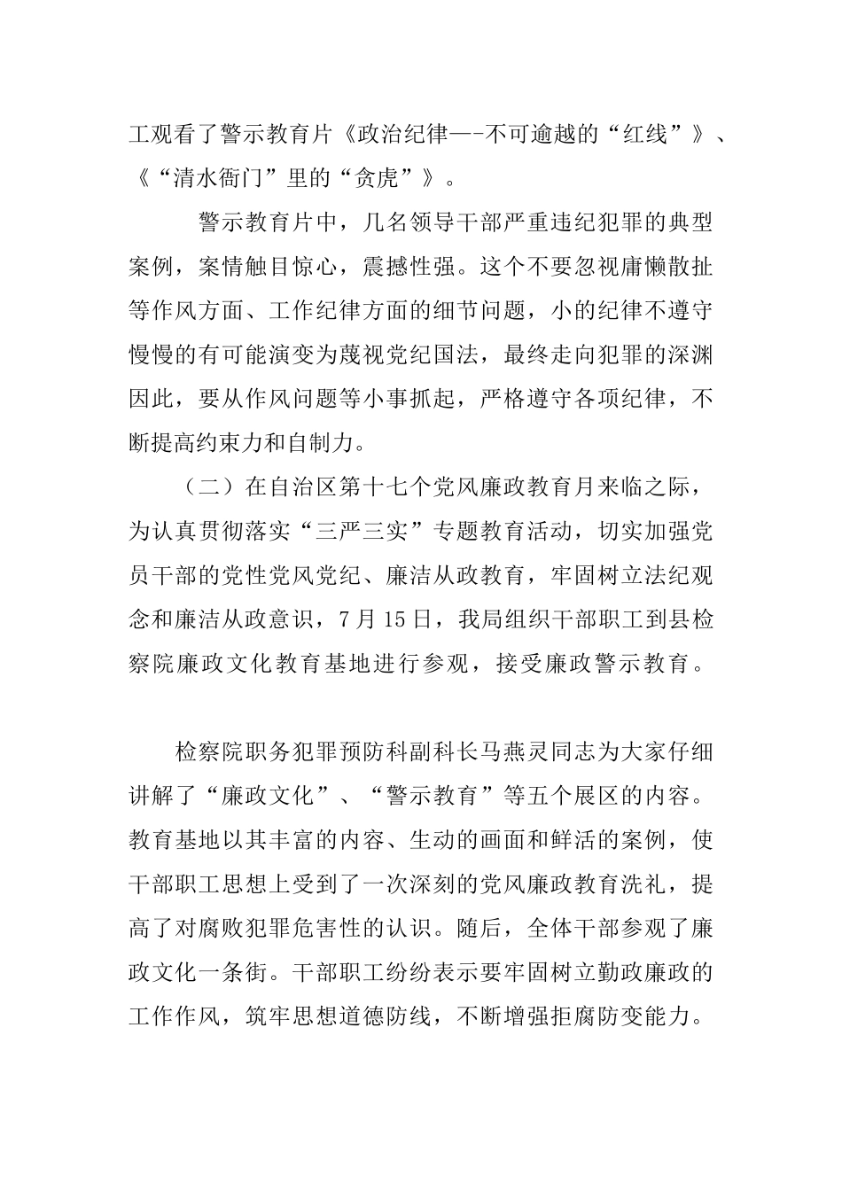 党风廉政教育月活动总结_第2页