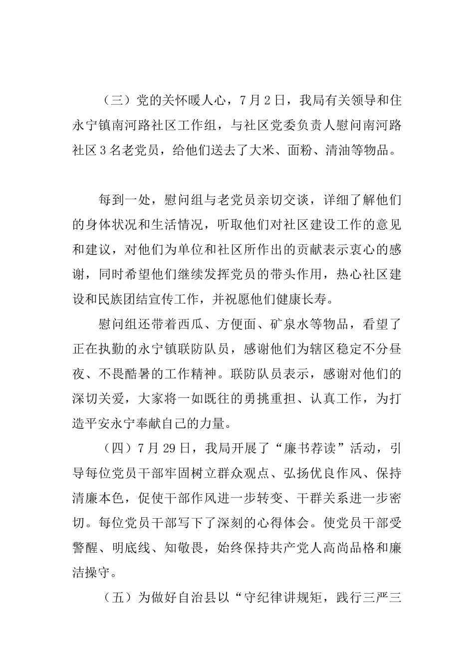 党风廉政教育月活动总结_第3页