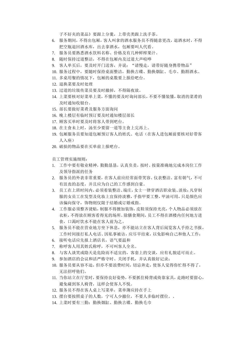 餐厅员工行为规范标准_第2页