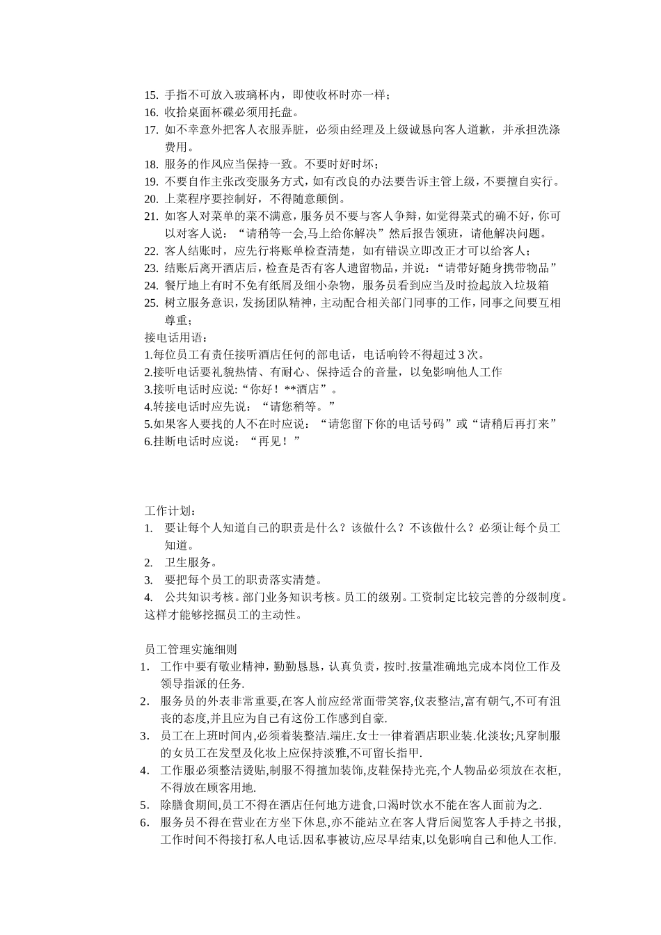 餐厅员工行为规范标准_第3页