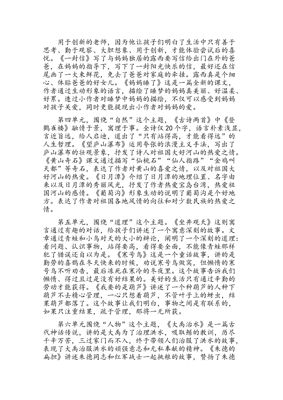 部编本二年级上册语文全册分析_第2页