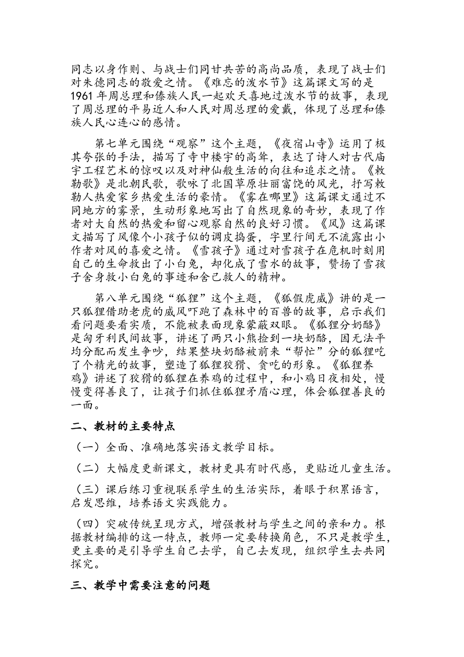 部编本二年级上册语文全册分析_第3页