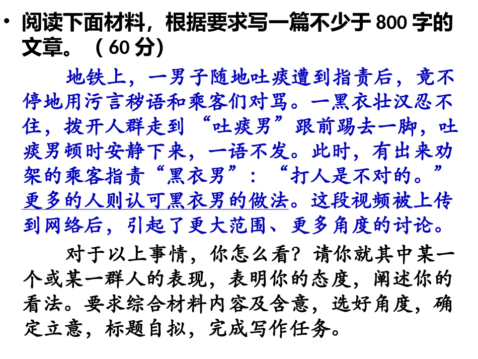 地铁男吐痰作文_第2页