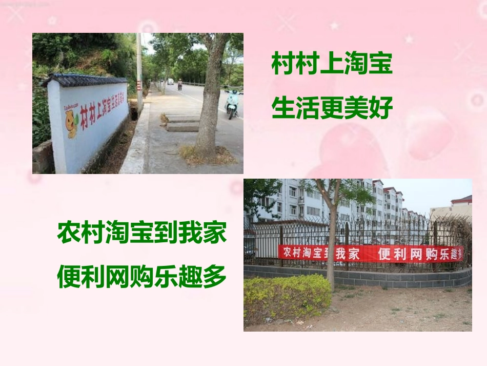 电子商务进农村培训PPT最新版_第3页