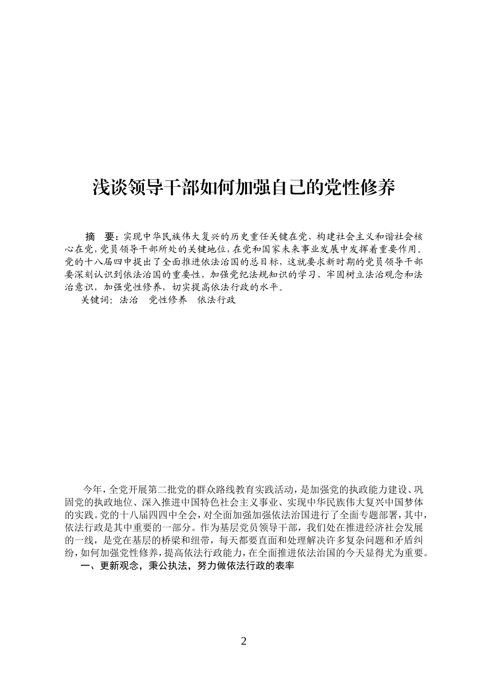 党性修养论文_第2页