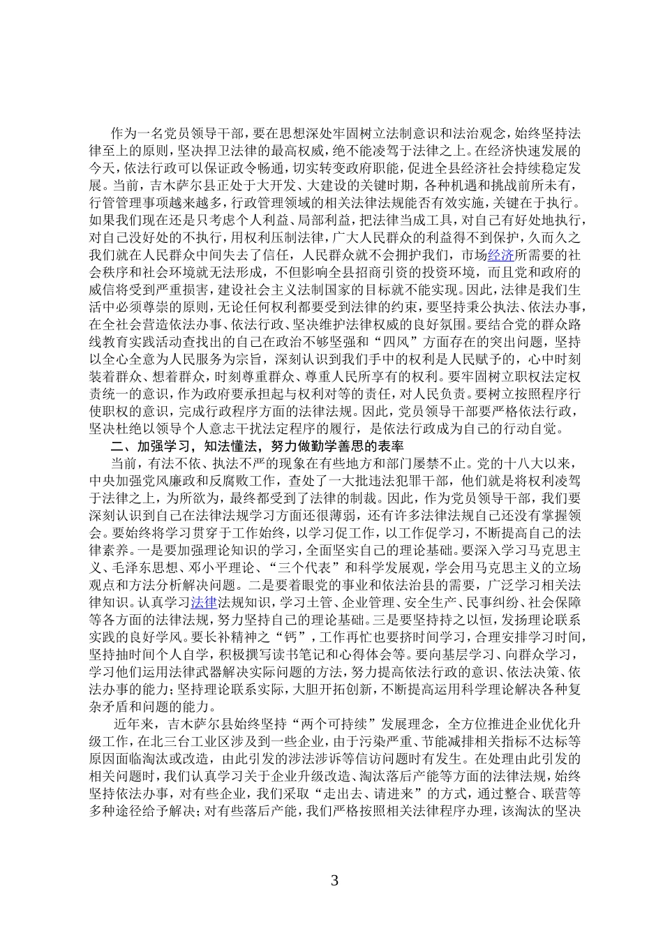 党性修养论文_第3页