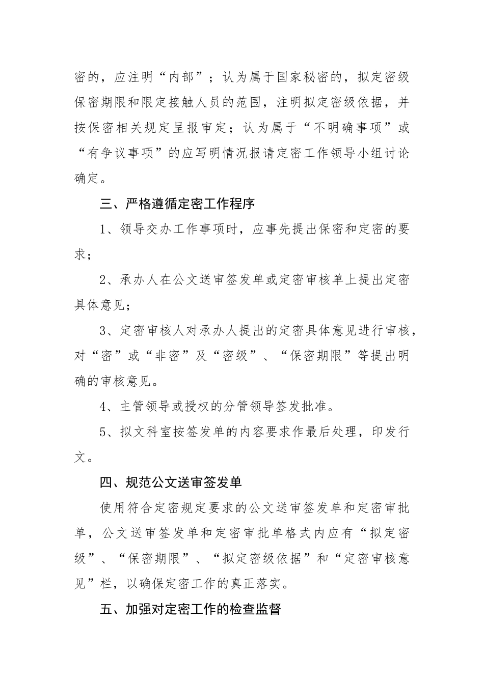 定密管理制度_第2页